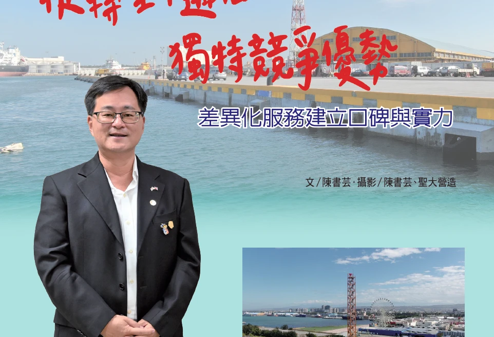 從轉型中邁向獨特競爭優勢 差異化服務建立口碑與實力